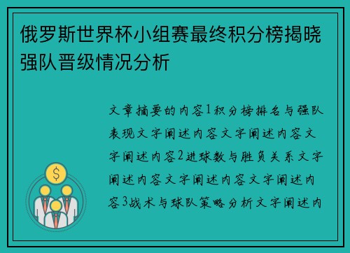 俄罗斯世界杯小组赛最终积分榜揭晓强队晋级情况分析 俄罗斯世界杯小组赛最终积分榜揭晓强队晋级情况分析