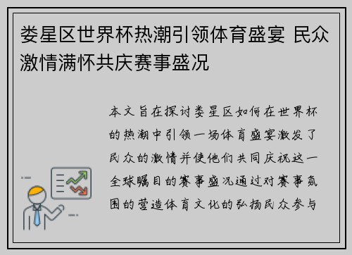 娄星区世界杯热潮引领体育盛宴 民众激情满怀共庆赛事盛况 娄星区世界杯热潮引领体育盛宴 民众激情满怀共庆赛事盛况