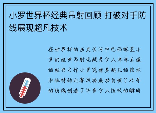 小罗世界杯经典吊射回顾 打破对手防线展现超凡技术 小罗世界杯经典吊射回顾 打破对手防线展现超凡技术